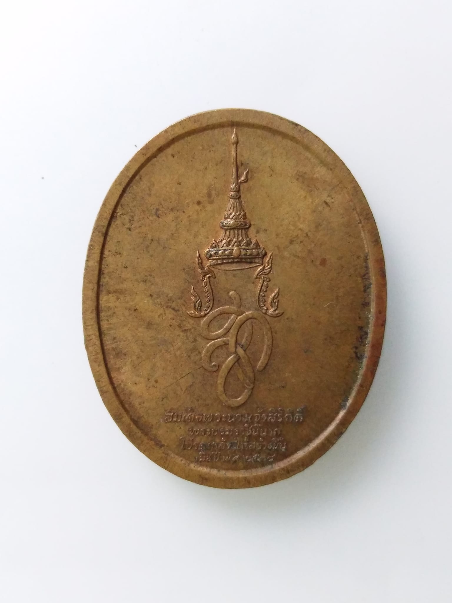 E369 เหรียญสมเด็จพระนเศวรมหาราช หลัง สก