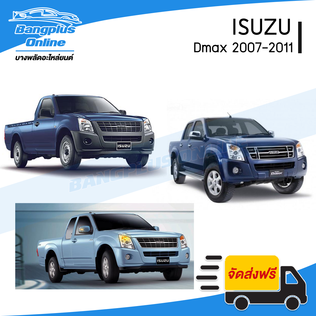 กันชนเสริมหลัง/กันชนท้าย Isuzu Dmax (ดีแม็ก) / Chevrolet Colorado (โคโรลาโด้ ตาสองชั้น/ตาหวาน) 2002/2003/2004/2005/2006/2007/2008/2009/2010/2011 - BangplusOnline