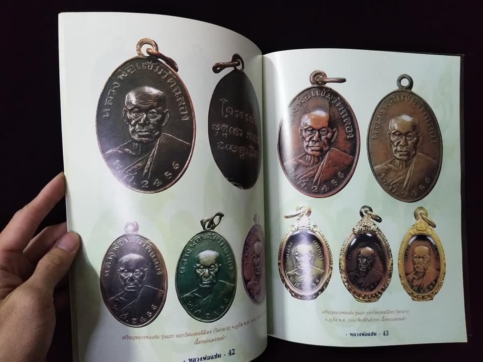 หลวงพ่อแช่ม วัดฉลอง