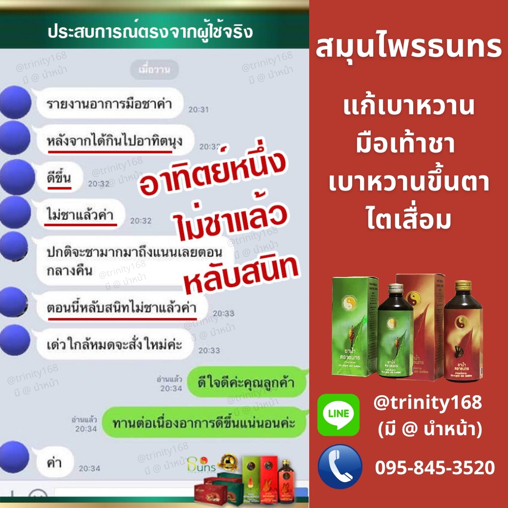 วิธีรักษาเท้าชา มือชา