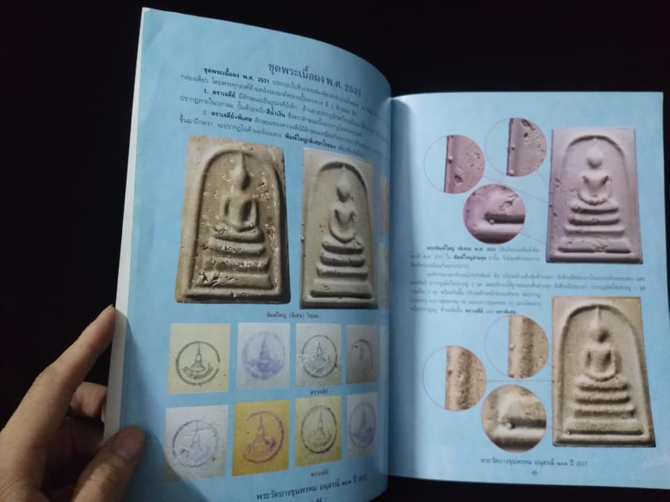 พระบางขุนพรหม อนุสรณ์101ปี2517