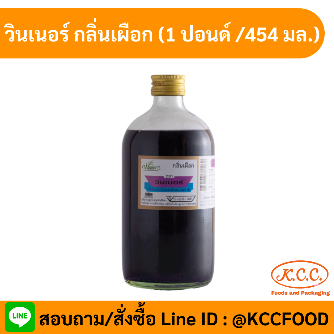 วินเนอร์ - กลิ่นเผือก (1 ปอนด์ / 454 ml.)