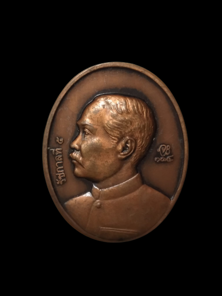 A447 เหรียญ ร ๕ หลัง พระพุทธนิรโรคันตรายชัยวัฒน์ ออกจอมบึง ราชบุรี 2546