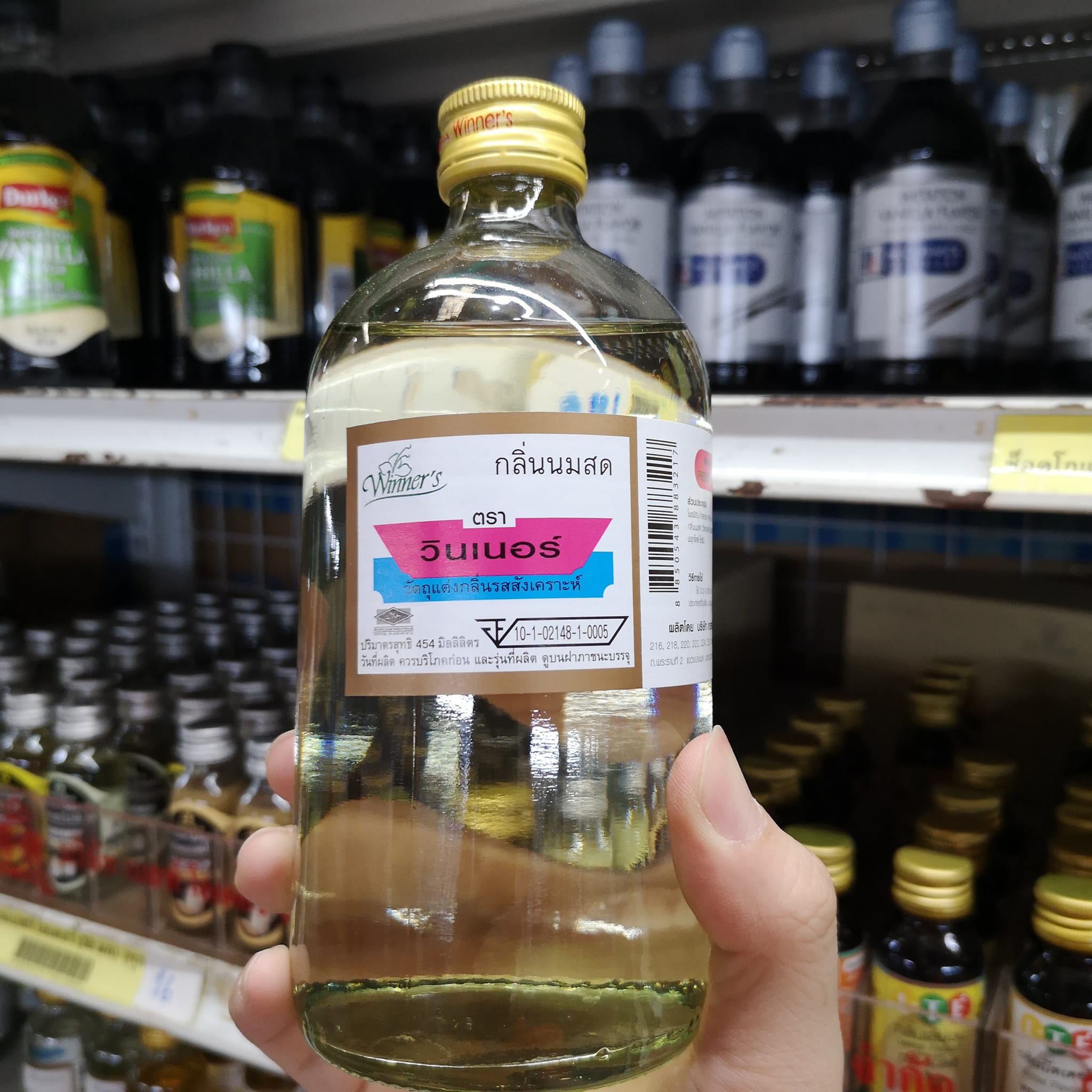 ิวินเนอร์ - กลิ่น นมสด 1 ปอนด์ (454 ml.)