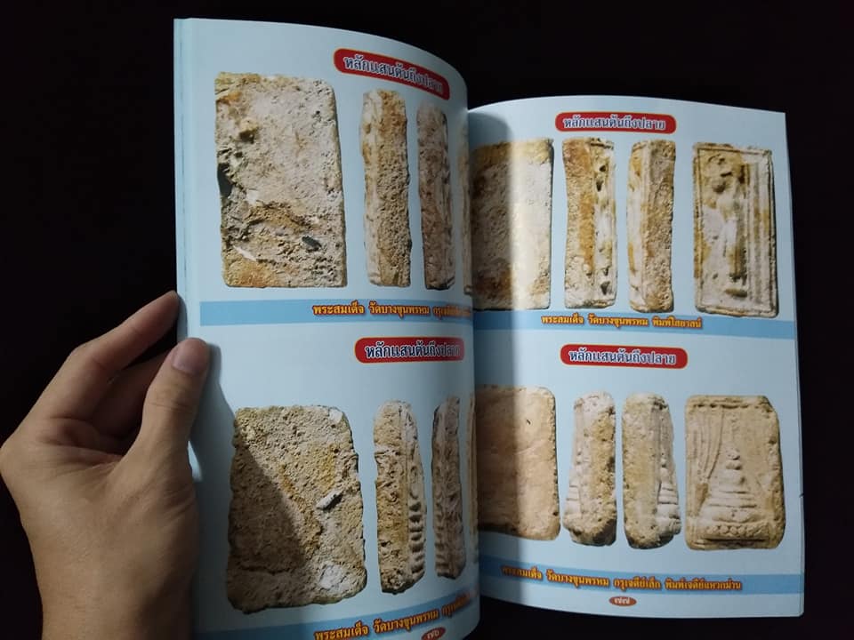 3พระสมเด็จดังแห่งเมืองพุทธ