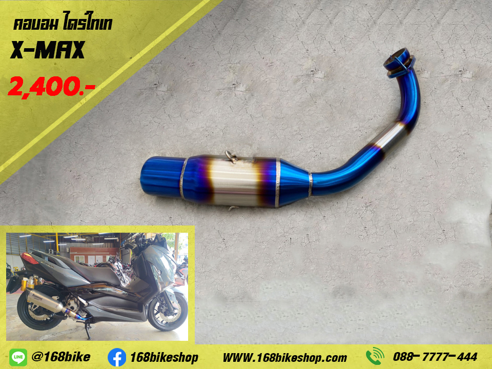 X-Max 300 (คอบอม ไดร์ไทเท) สำเนา