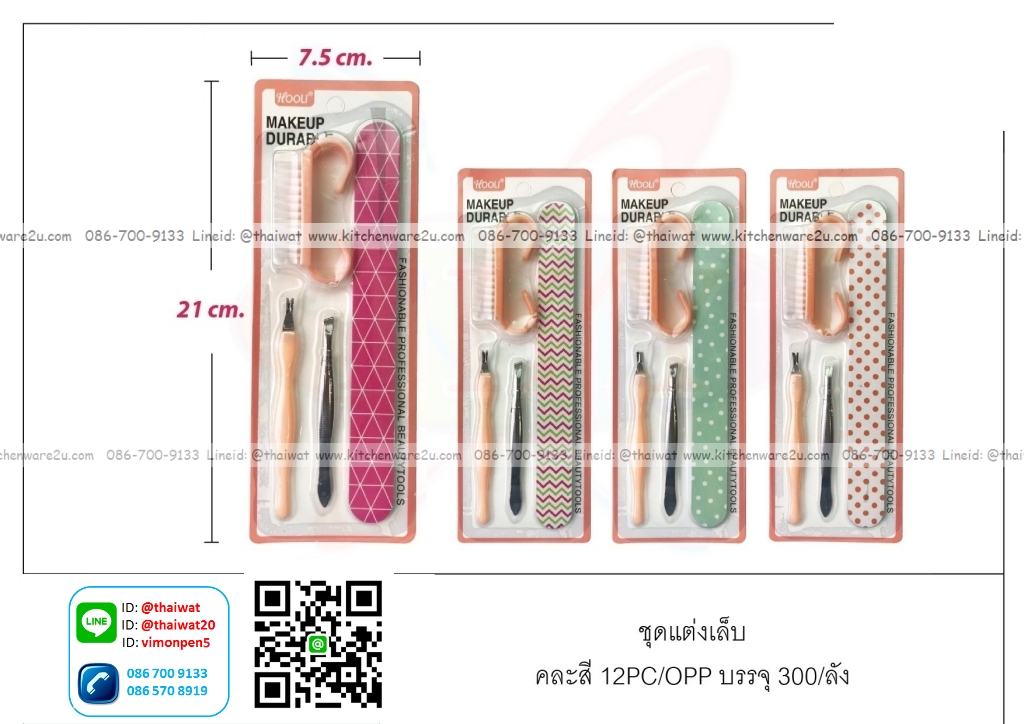 P03146 ชุดทำเล็บ ราคาส่งต่อ 1 โหล (180 บ/โหล เฉลี่ย 15 บาท )
