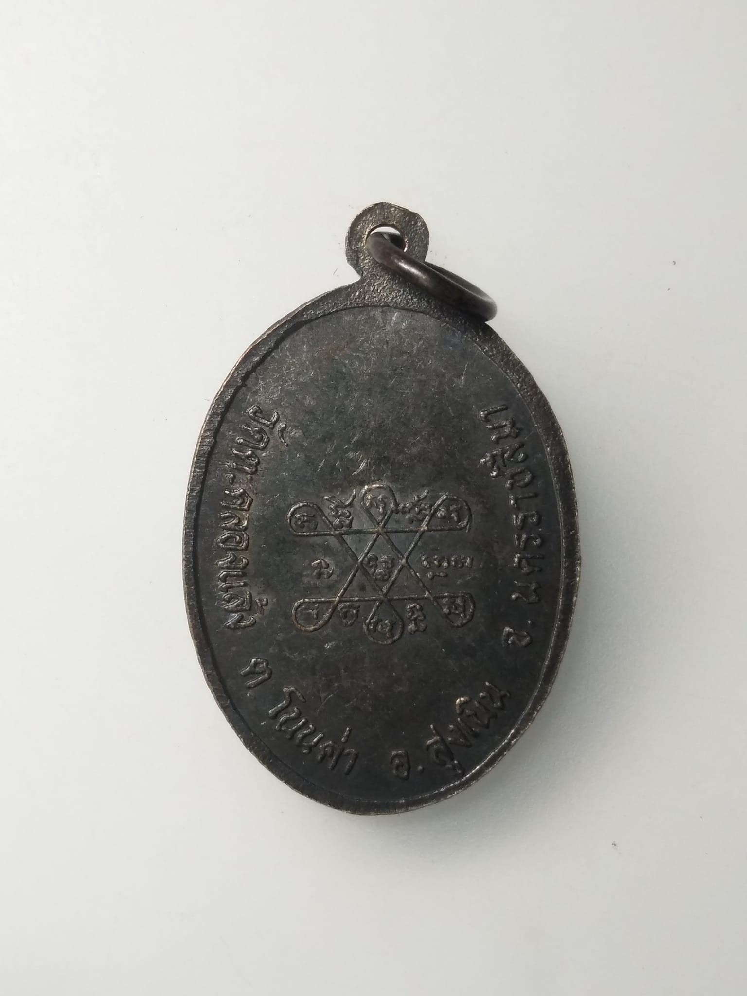 H031 เหรียญหลวงพ่อเที่ยง วัดตะคลองแล้ง นครราชสีมา