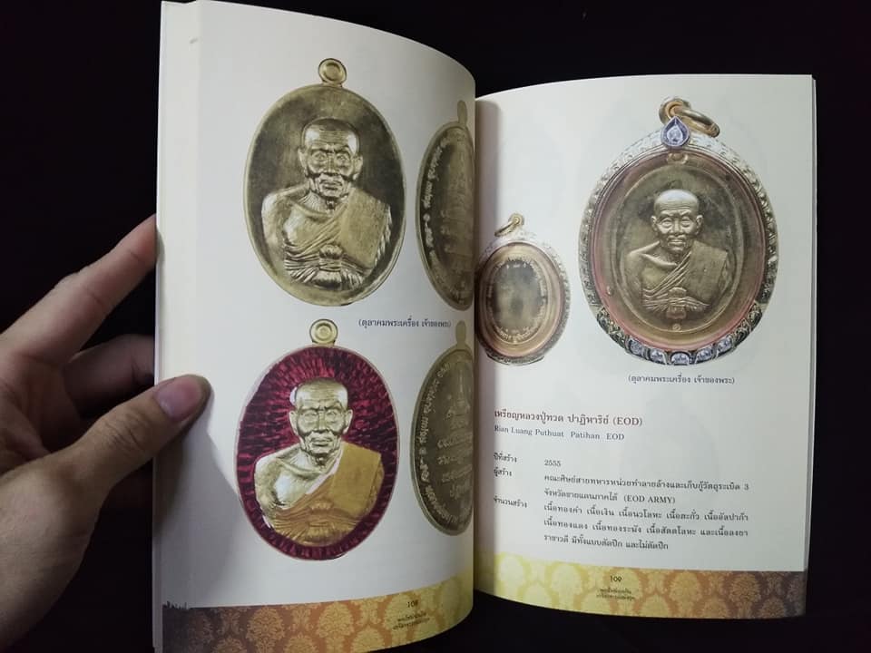 พระใหม่น่าเก็บ เกจิอาจารย์แห่งยุค