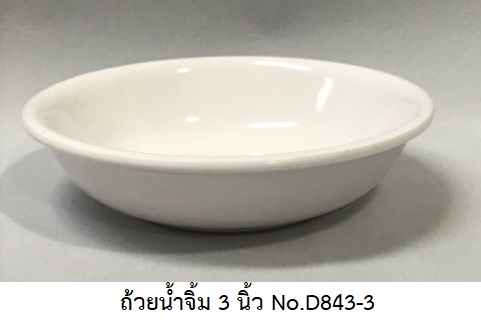 P11661 ถ้วยน้ำจิ้มกลม 3 นิ้ว สีพื้น เมลามีนแท้ Flowerware เครือซูปเปอร์แวร์ No.D843-3 (ราคาส่งต่อ 12 ใบ: เฉลี่ย 12.5 บต่อใบ