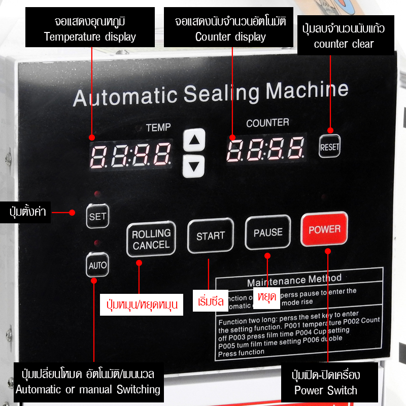 เครื่องซีลแก้วอัตโนมัติ สองโหมดการทำงาน ระะบบนับจำนวน 350W