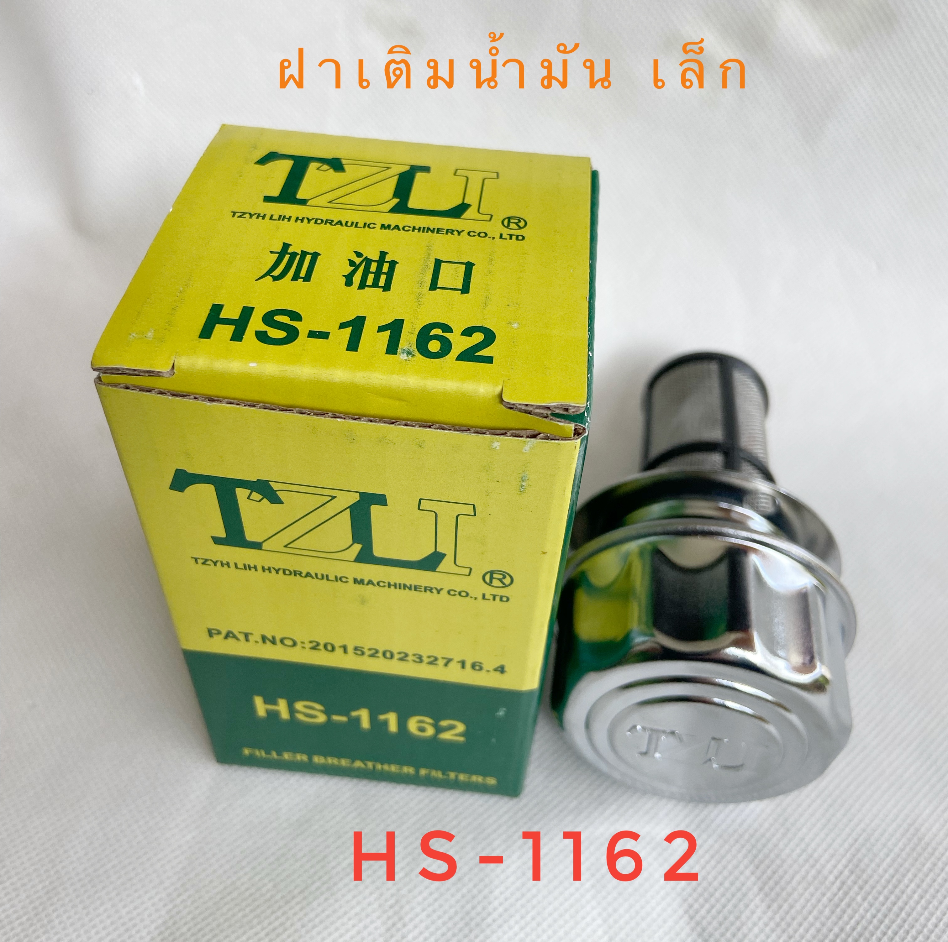 HS-1162 ฝาเติมน้ำมัน ขนาดเล็ก