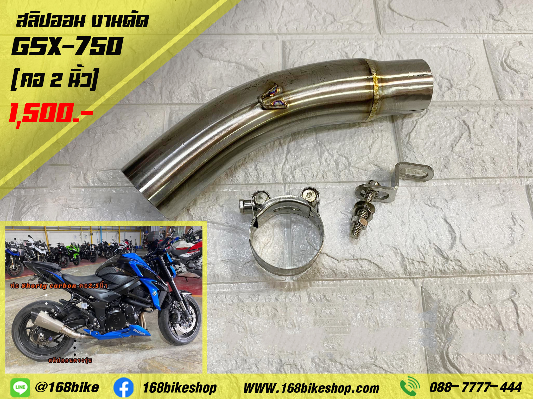 สลิปออน GSX750 (งานดัด 2 นิ้ว)