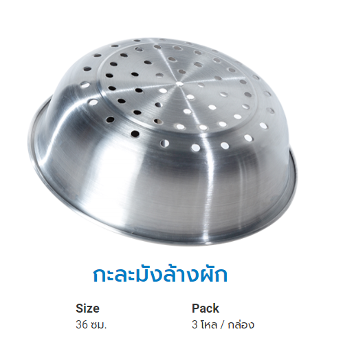 P11644 กะละมังอลูมิเนียม เจาะรู ล้างผัก 36 ซม หนา ตรารถยนต์ ขายยกลัง ราคาขายส่งต่อ 3 โหล: 36 ใบ :เฉลี่ย 95 บต่อใบ