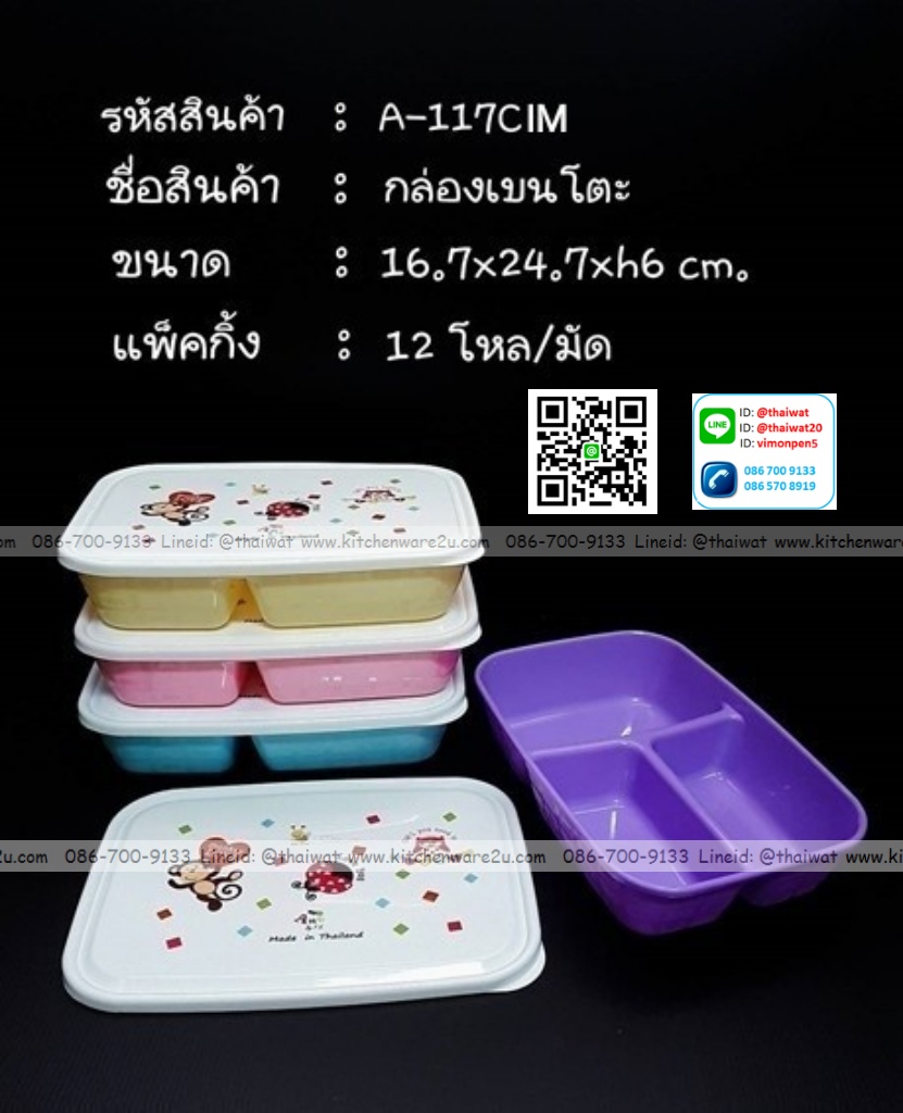 P11828 กล่องอาหาร แบ่ง 3 ช่อง (16*24*6 cm) ลายการ์ตูน สีหวาน เกรดเอ No.117CIM ขายดีมาก ราคาขายส่งต่อ 1 โหล: 12 ใบ