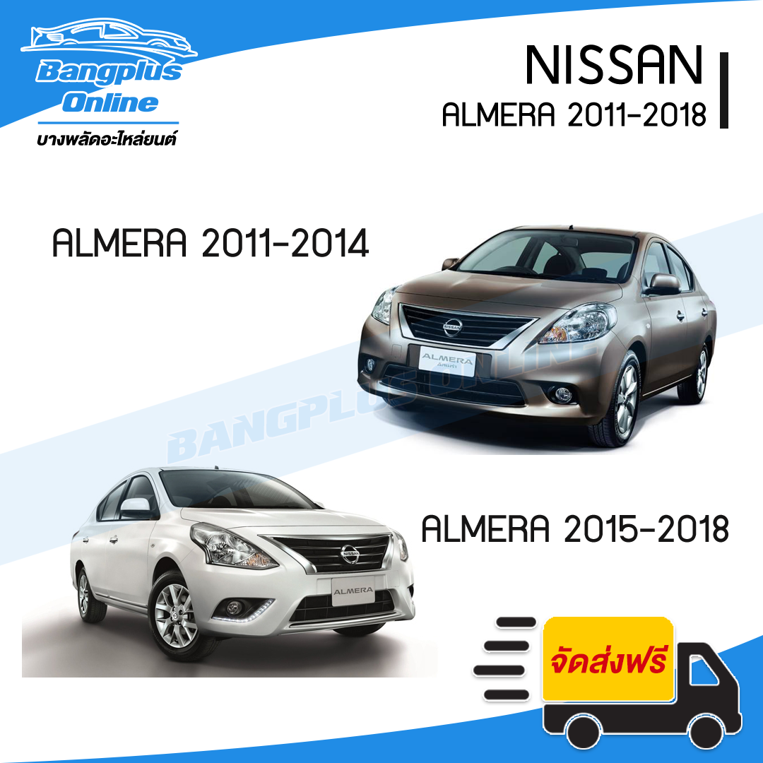 ฝาท้าย/ฝากระโปรงหลัง Nissan Almera 2011/2012/2013/2014/2015/2016/2017/2018 (อัลเมร่า) - BangplusOnline