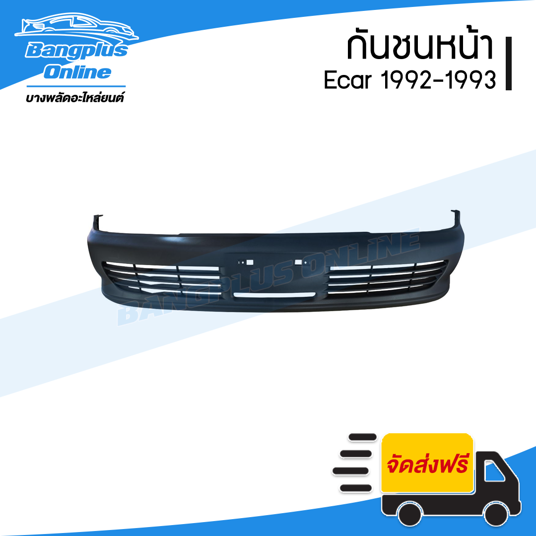 กันชนหน้า Mitsubishi Lancer ECAR (แลนเซอร์/อีคาร์) 1990/1991/1992/1993 - BangplusOnline