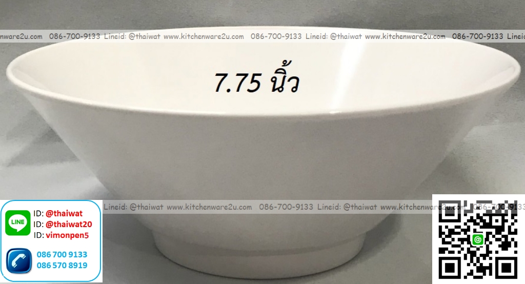 P12436 ชามเมลามีนแท้ 7.75 นิ้ว สีขาว Flowerware No.B26167-7.75 (ราคาต่อ 1 โหล: 12 ใบ:เฉลี่ย 87.5 บต่อใบ)