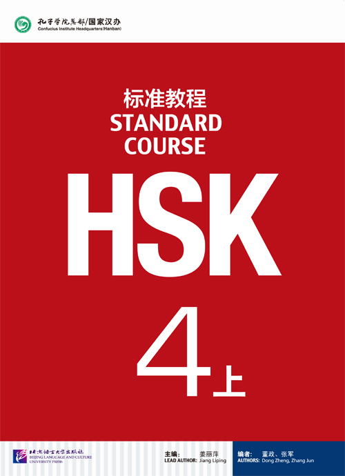 หนังสือข้อสอบ HSK Standard Course ระดับ 4A + MP3 HSK标准教程4 上 (含1MP3) HSK Standard Course 4A (with 1MP3)