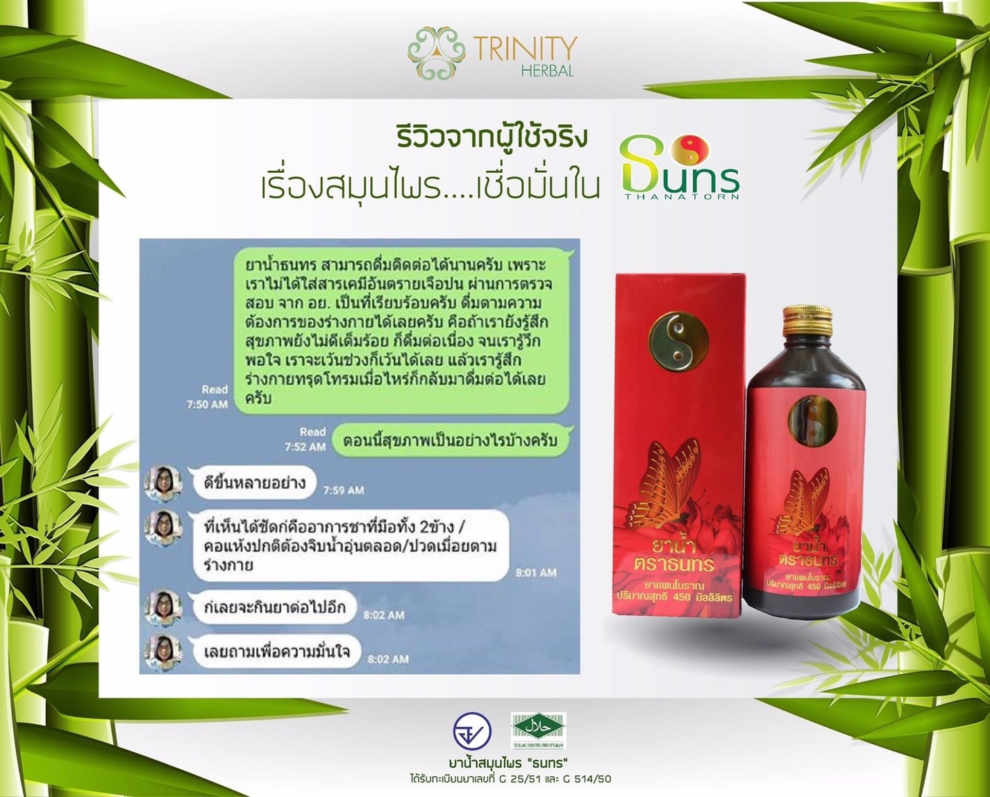 รีวิว สมุนไพร ธนทร ขวดสีแดง