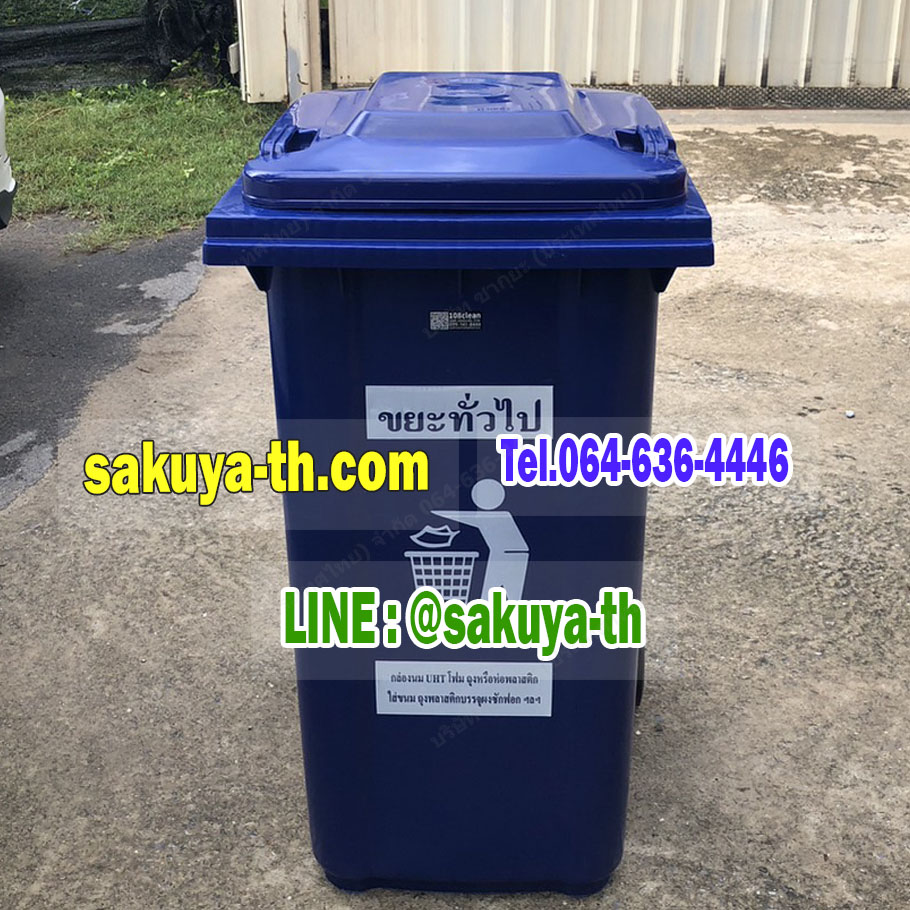 ถังขยะแยกประเภท ใหญ่ พร้อมล้อเข็น 240 ลิตร ฝาเรียบ