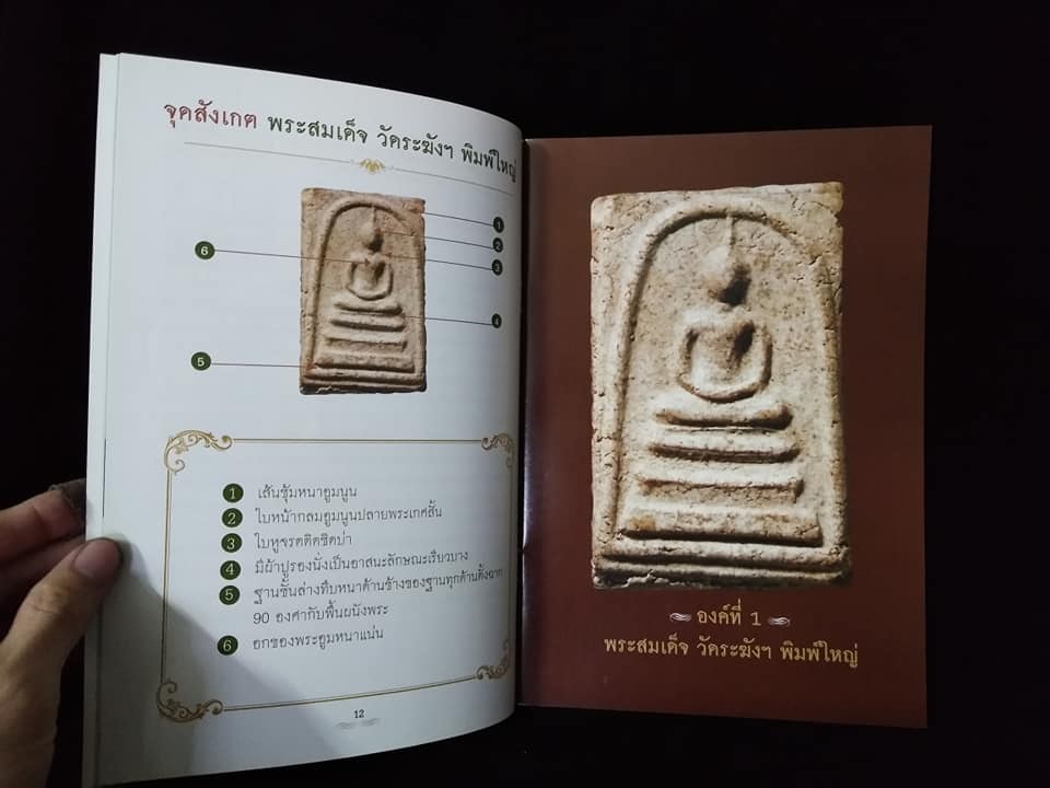 พระสมเด็จองค์เงินล้าน