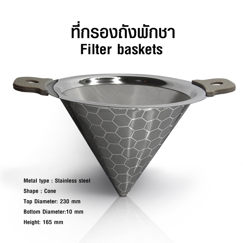 ตะแกรงกรองชา ถังพักชา ที่กรองชา กรวยกรอง เส้นผ่าศูนย์กลาง 23 cm