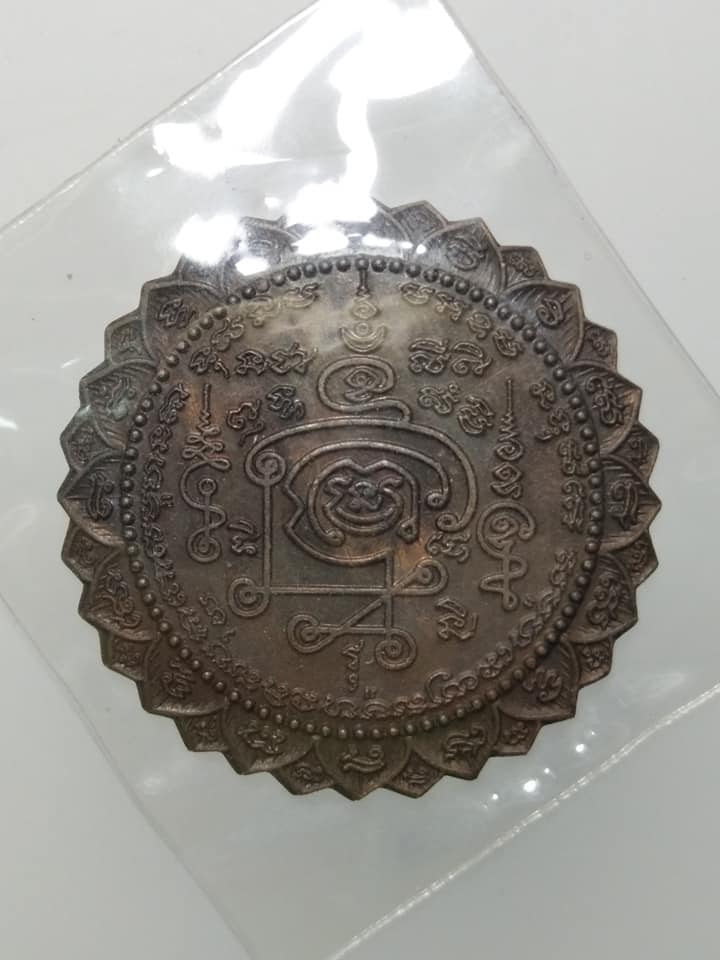 C849 เหรียญจักรพรรดิเศรษฐี ครองราชย์ครบ 50 ปี ปี 2539 วัดตาก้อง นครปฐม