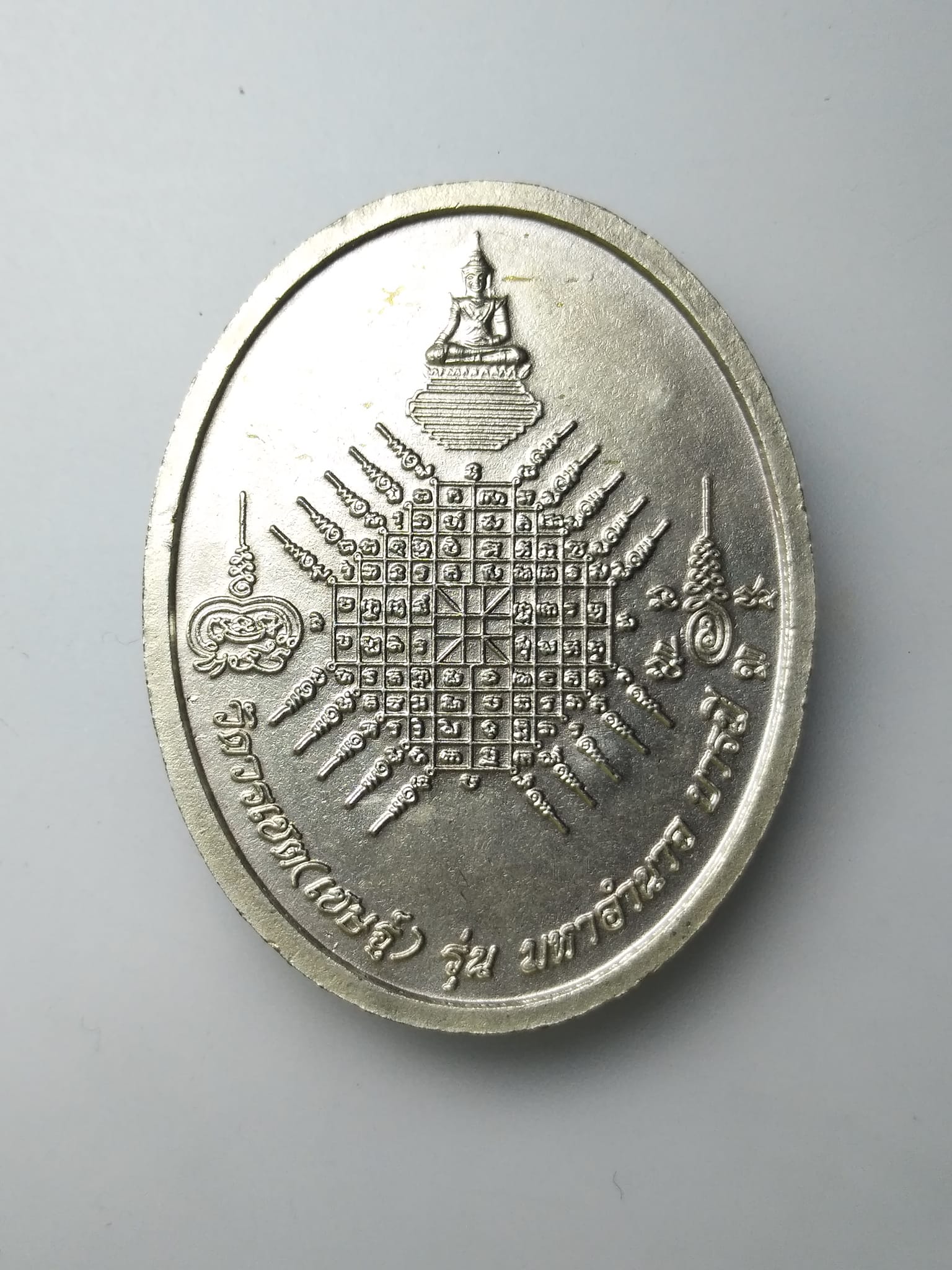 G286 เหรียญสมเด็จพระนเรศวรมหาราช วัดวรเชต จ อยุธยา รุ่นมหาอำนาจ บารมี ปี2558