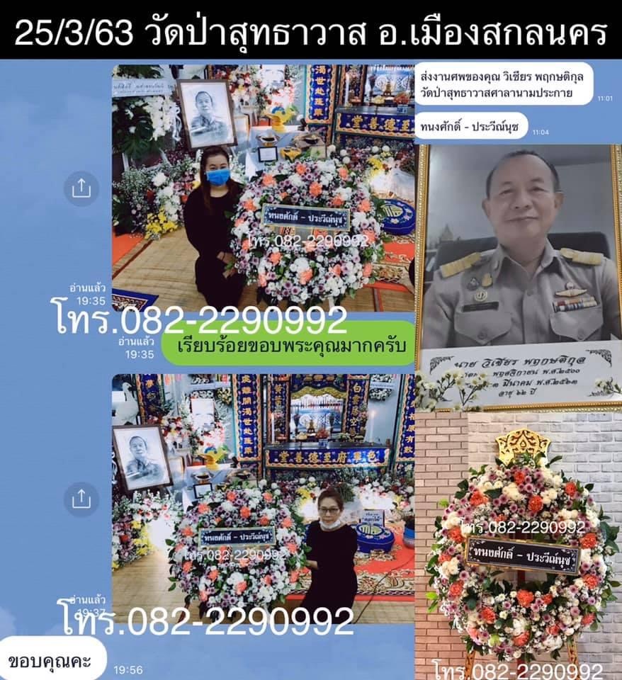 พวงหรีดดอกไม้สดขนาดกลาง ส่งทั่วเขต อ.เมืองสกลนคร Line ID : 0822290992