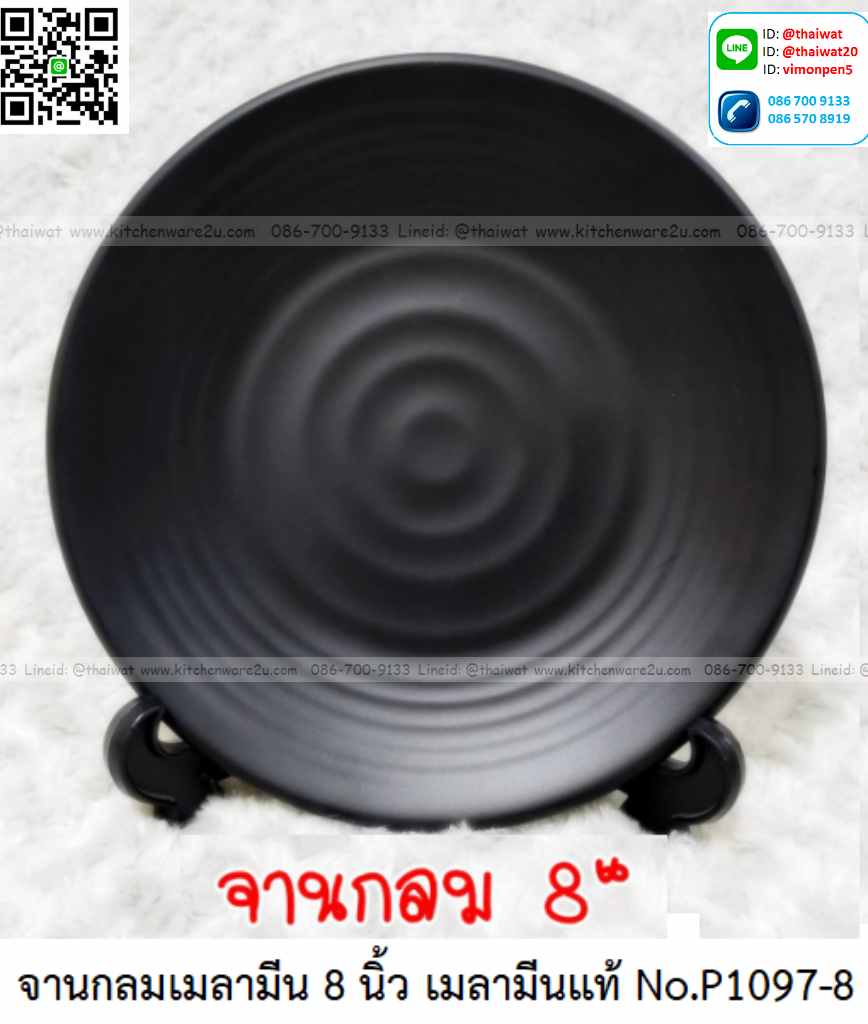 P11686 จานกลม 8 นิ้ว สีดำ เมลามีนแท้ Melamine ware เครือซูปเปอร์แวร์ ดีไซน์ใหม่ No.P1097-8 (ราคาส่งต่อ 12 ใบ: เฉลี่ย 75 บต่อใบ)