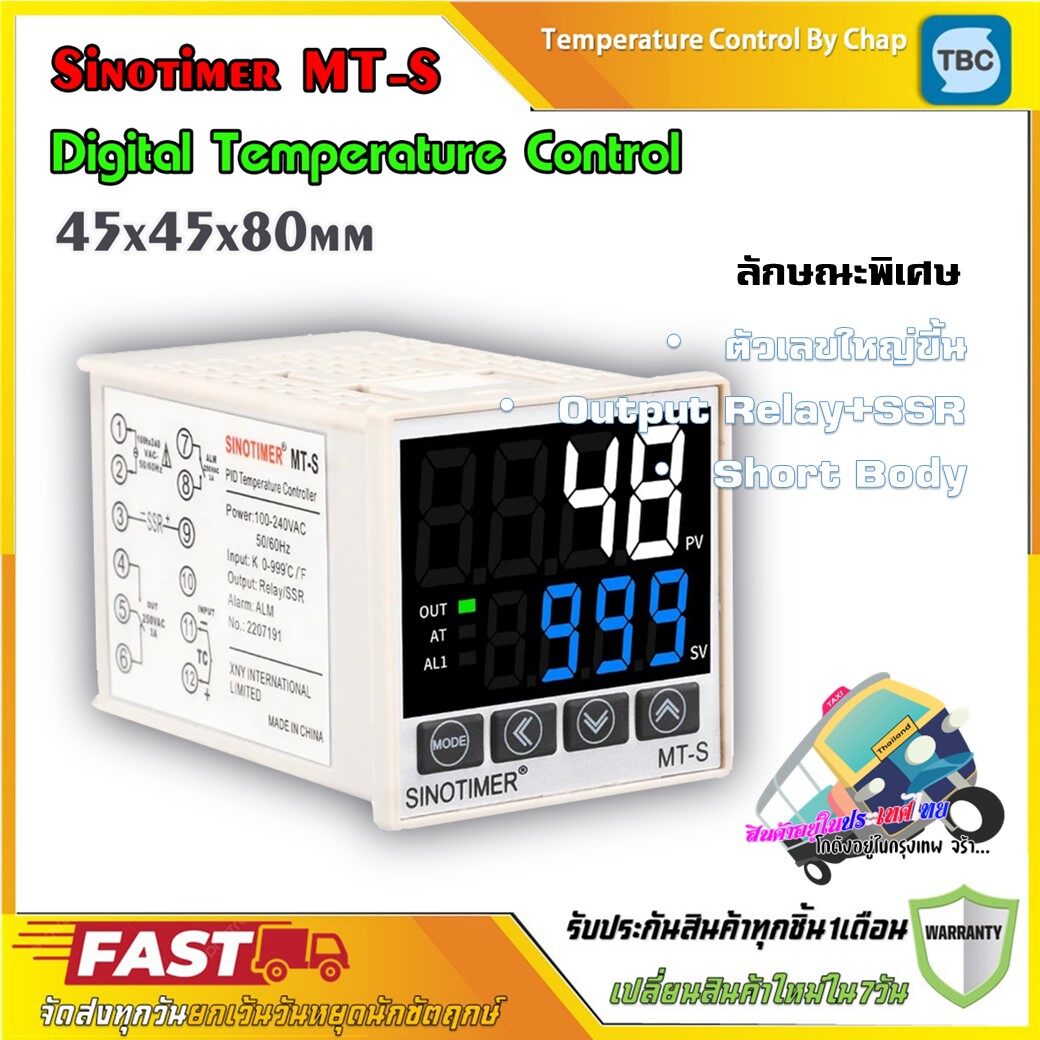 เครื่องควบคุมอุณหภูมิ Sino MT-S Output SSR+Relay 220Vac ตัวเลขใหญ่ อะไหล่ ตู้อบ เตาเผา เครื่องซีล size45x45x75mm