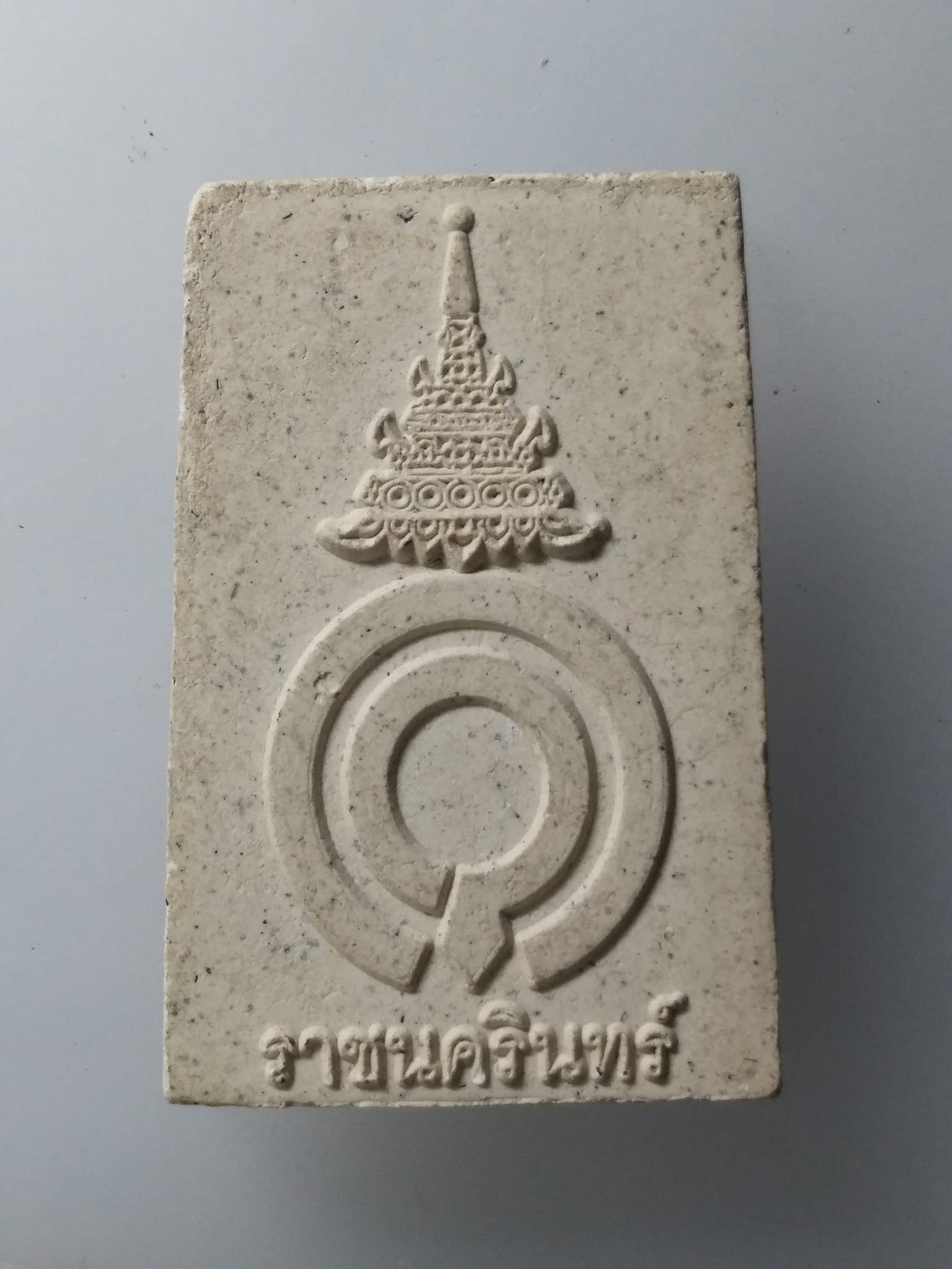 G975 สมเด็จ ราชนครินทร์ ท่านผู้หญิงทัศนาวลัย ศรสงคราม พระธิดาในสมเด็จพระเจ้าพี่นางเธอฯ จัดสร้าง