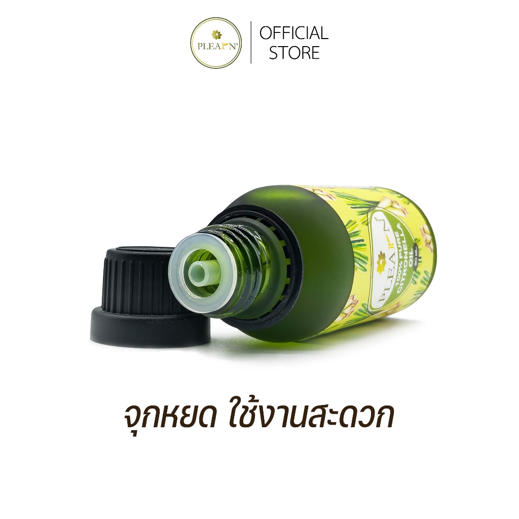 PLEARN น้ำมันหอมระเหยแท้ 100% Pure Essential Oil 100 ml. ใช้กับเครื่องพ่นอโรม่า เตาอโรม่า ผสมน้ำมันนวด สเปรย์