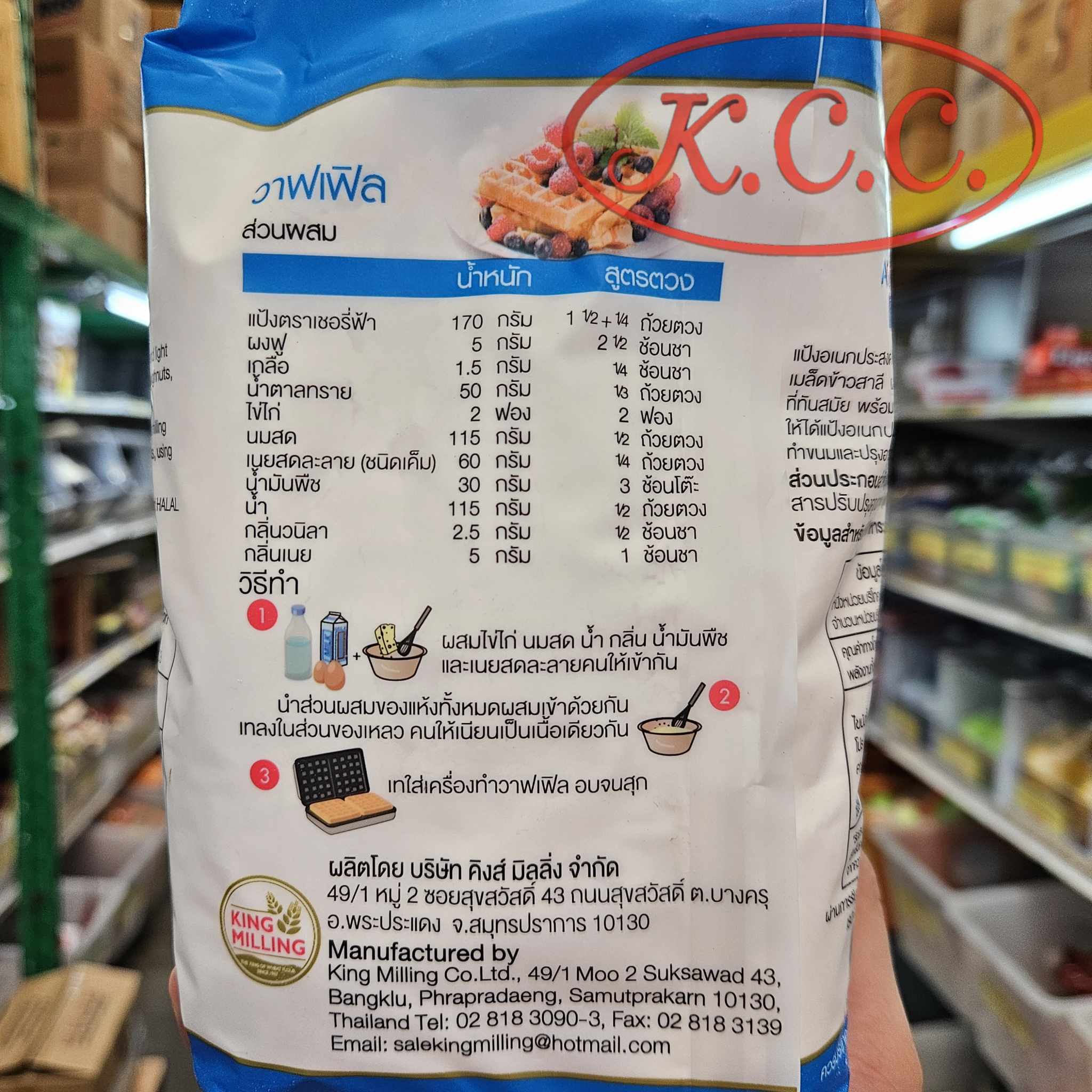 แป้งเชอรี่ฟ้า 1 kg แป้งเชอร์รี่ฟ้า แป้งอเนกประสงค์ (คิงส์ มิลลิ่ง)