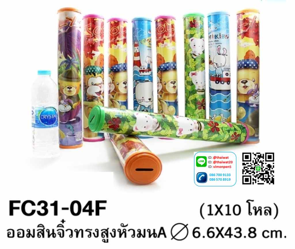 P02052 ออมสินจิ๋วสูงมน สูง 17 นิ้ว กว้าง2.5 นิ้ว ราคาต่อโหล