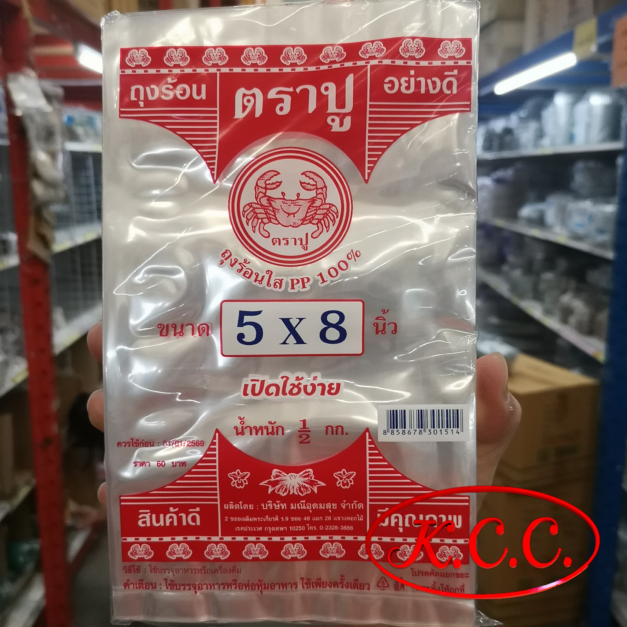 ถุงร้อน ใส PP 100% ตรา ปูแดง ถุงร้อนใส น้ำหนัก ครึ่งกิโล (1/2 kg. , 500 g.) ขนาด 5x8 นิ้ว