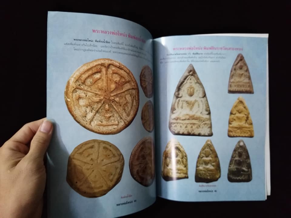 หลวงพ่อโหน่ง วัดคลองมะดัน สุพรรณบุรี