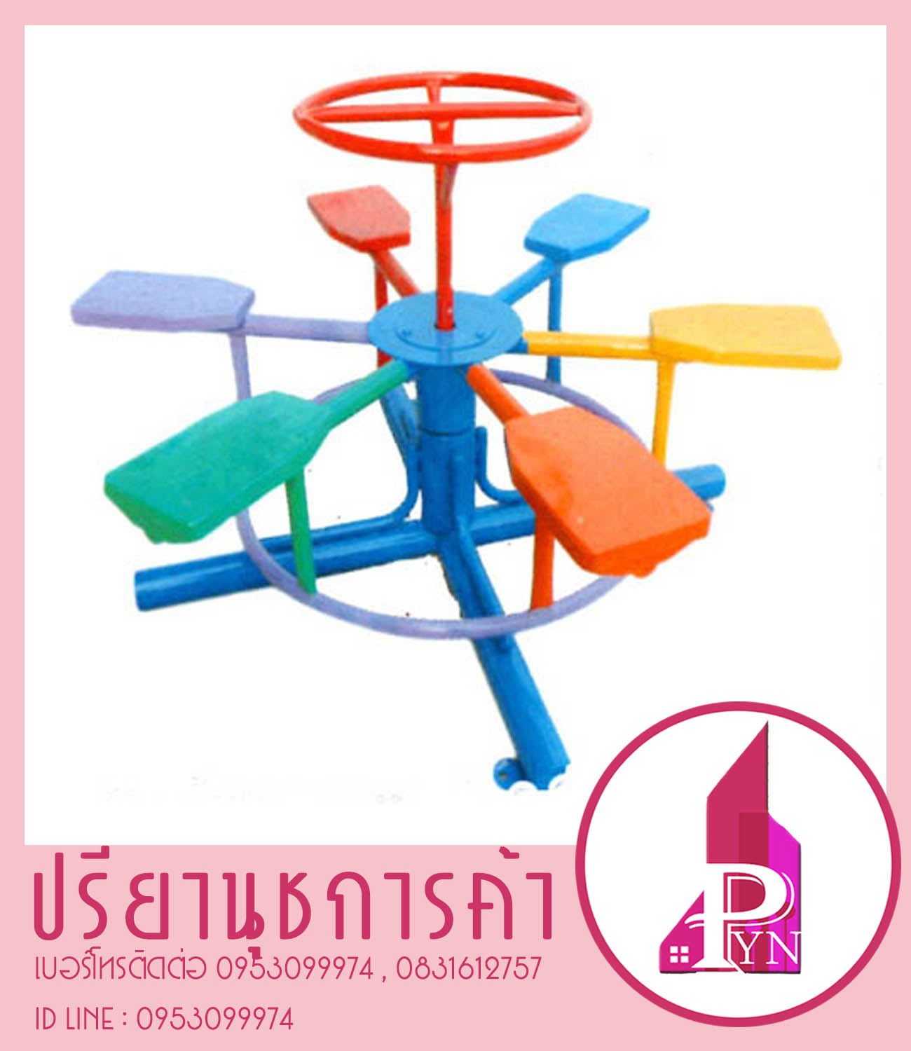 ม้าหมุนพวงมาลัย 6 ที่นั่ง