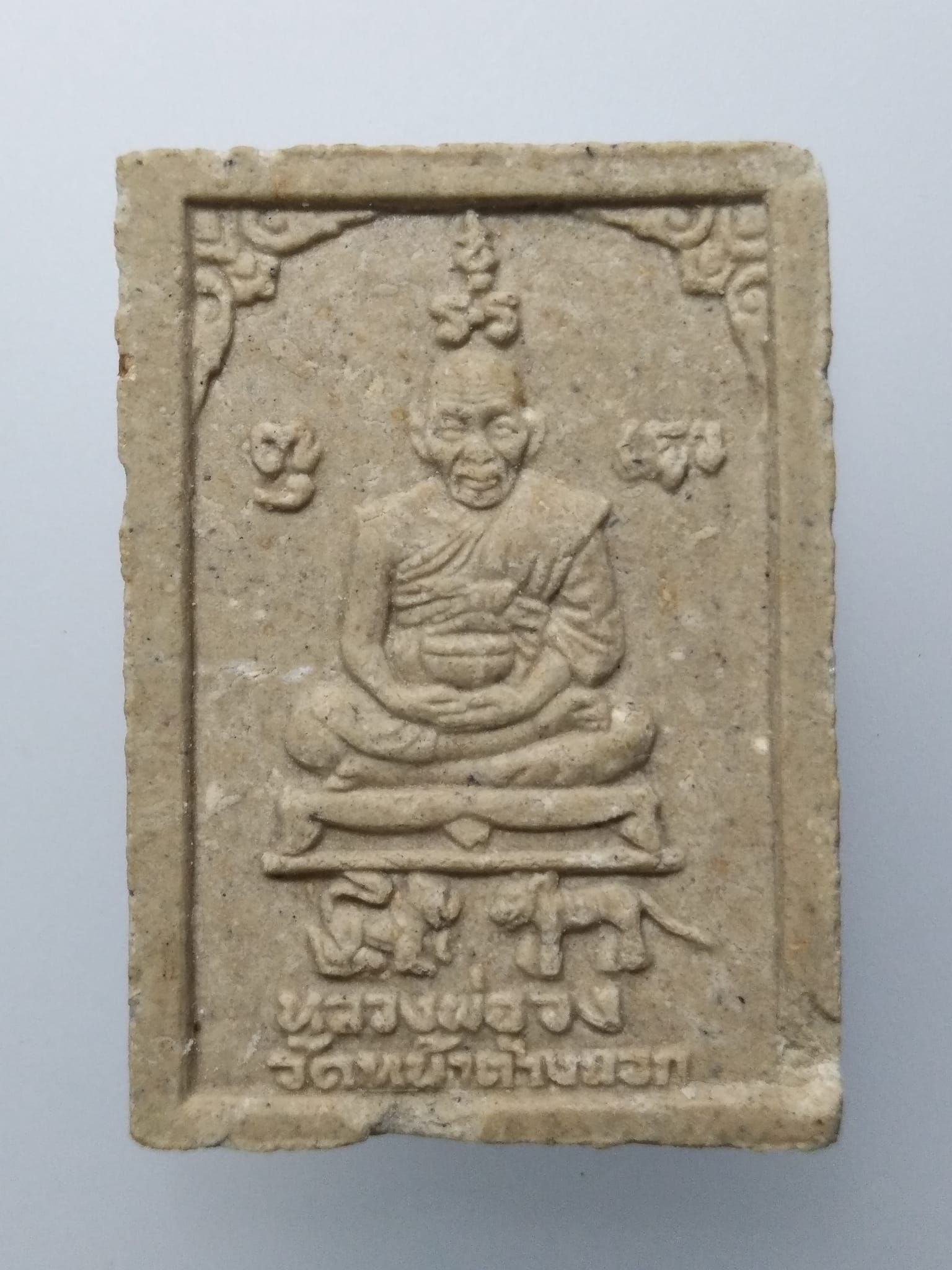 F080 พระผง หลวงพ่อจง วัดหน้าต่างนอก หลวงพ่ออนันต์ชิน