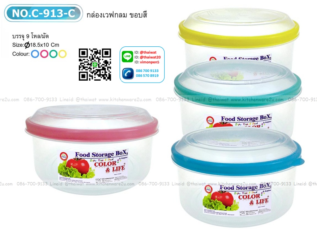 P06820 กล่องถนอมอาหารกลม (18*18*10 cm) No.913 (ราคาส่งต่อ 1 โหล:12 ใบ)