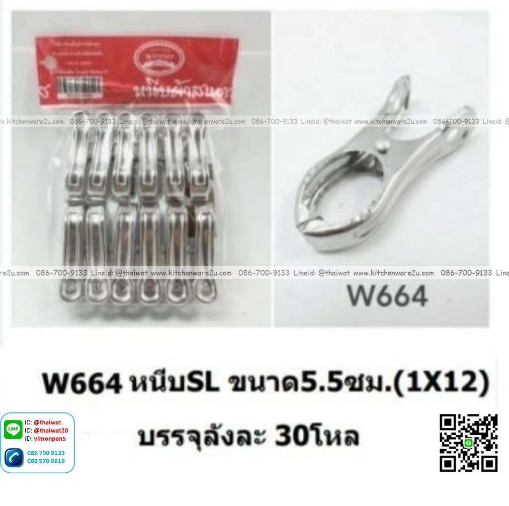 P12221 กิ๊ฟหนีบสแตนเลส 12 ตัว 5.5 ซม No.664 ราคาขายส่งต่อ 1 ลัง : 360 แผง :เฉลี่ย 16.75 บาทต่อแผง