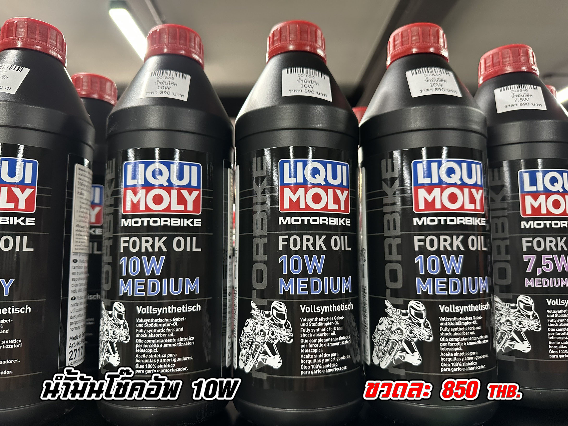 น้ำมันโช๊ค LIQUI MOLY 10W