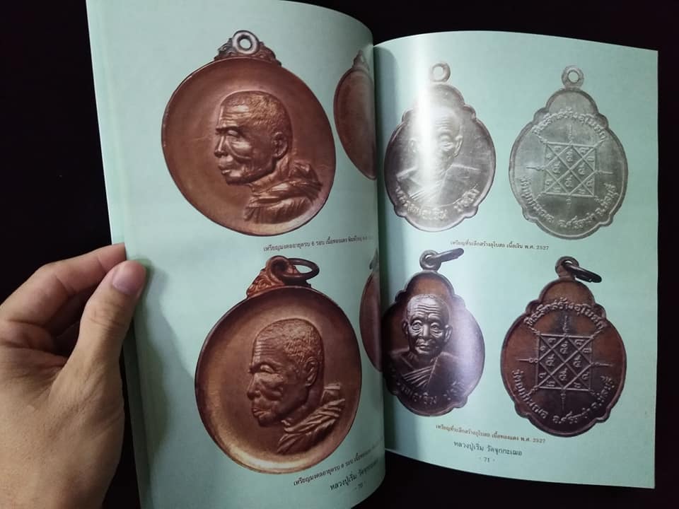 หลวงปู่เริ่ม วัดจุกกะเฌอ