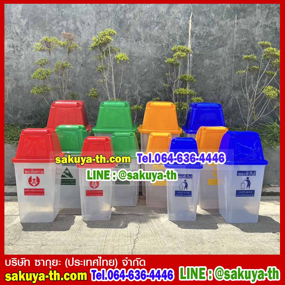ถังขยะแยกประเภท ตัวถังใส ฝาสี 60 ลิตร