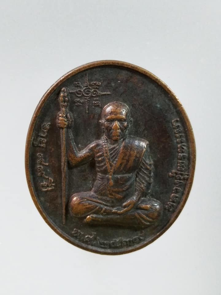 C359 เหรียญหลวงปู่พรหมมา วัดสวนหิน จ.อุบลราชธานี ปี2539