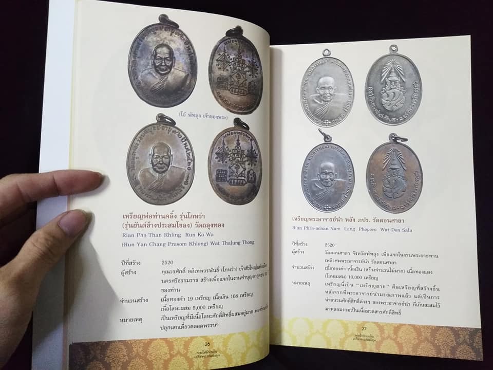 พระใหม่น่าเก็บ เกจิอาจารย์แห่งยุค