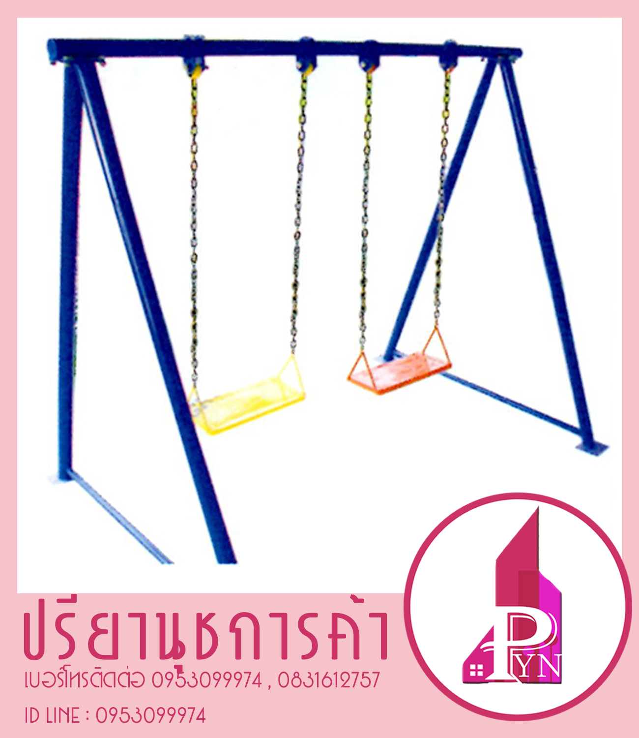 ชิงช้าโซ่ 2 ที่นั่ง