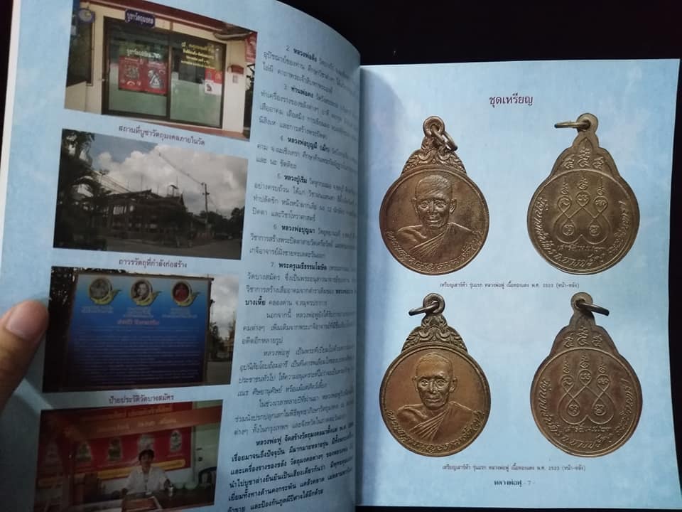 หลวงพ่อฟู วัดบางสมัคร