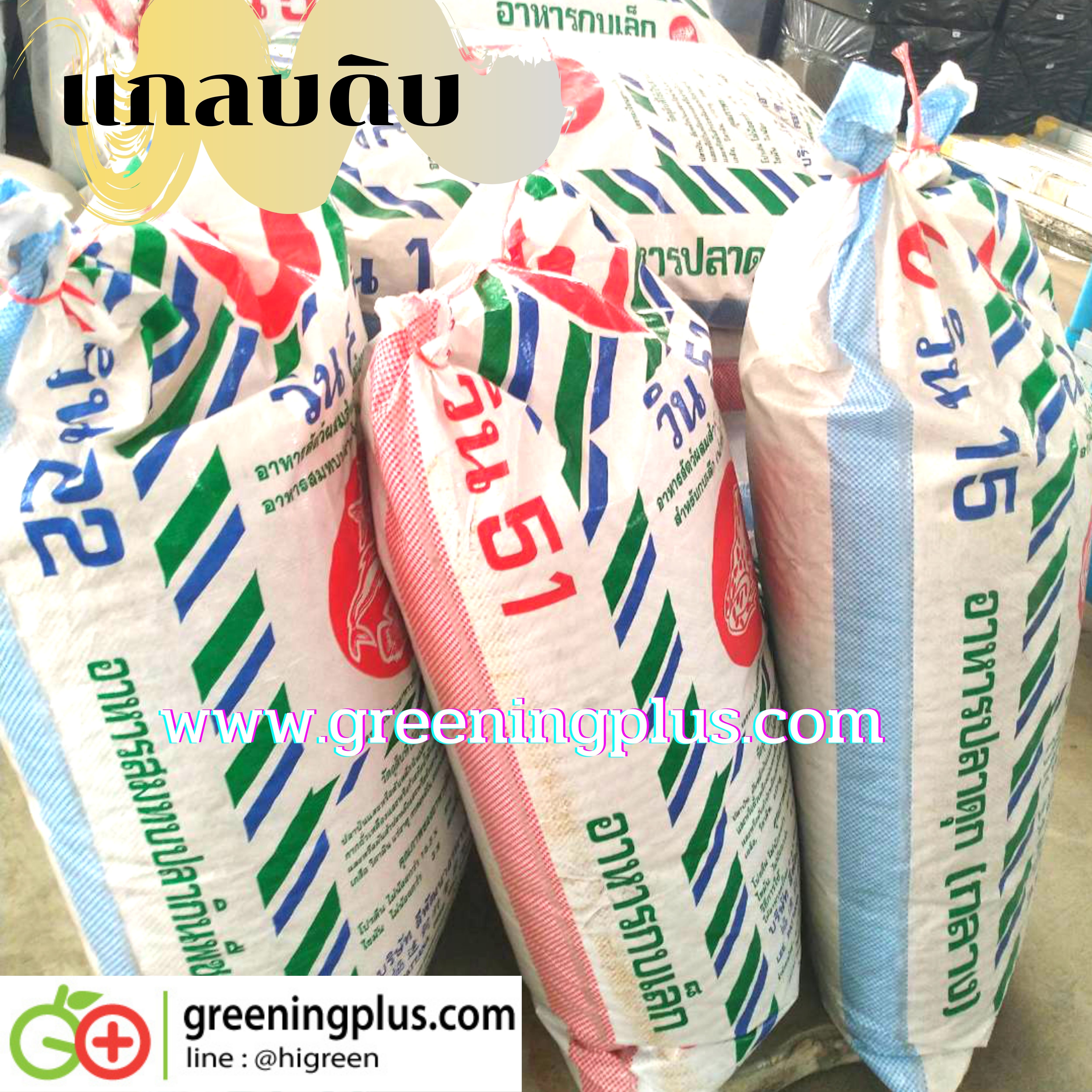 แกลบดิบ จำนวน 1 กส./ 6-7 กก.